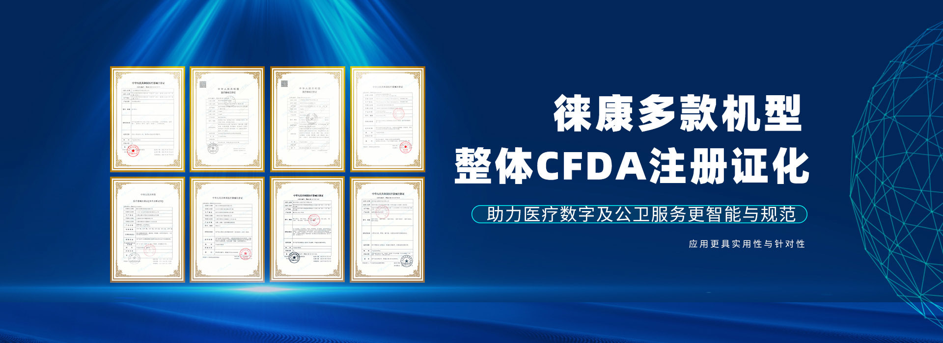 重磅！徠康多款機(jī)型整體CFDA注冊(cè)證化