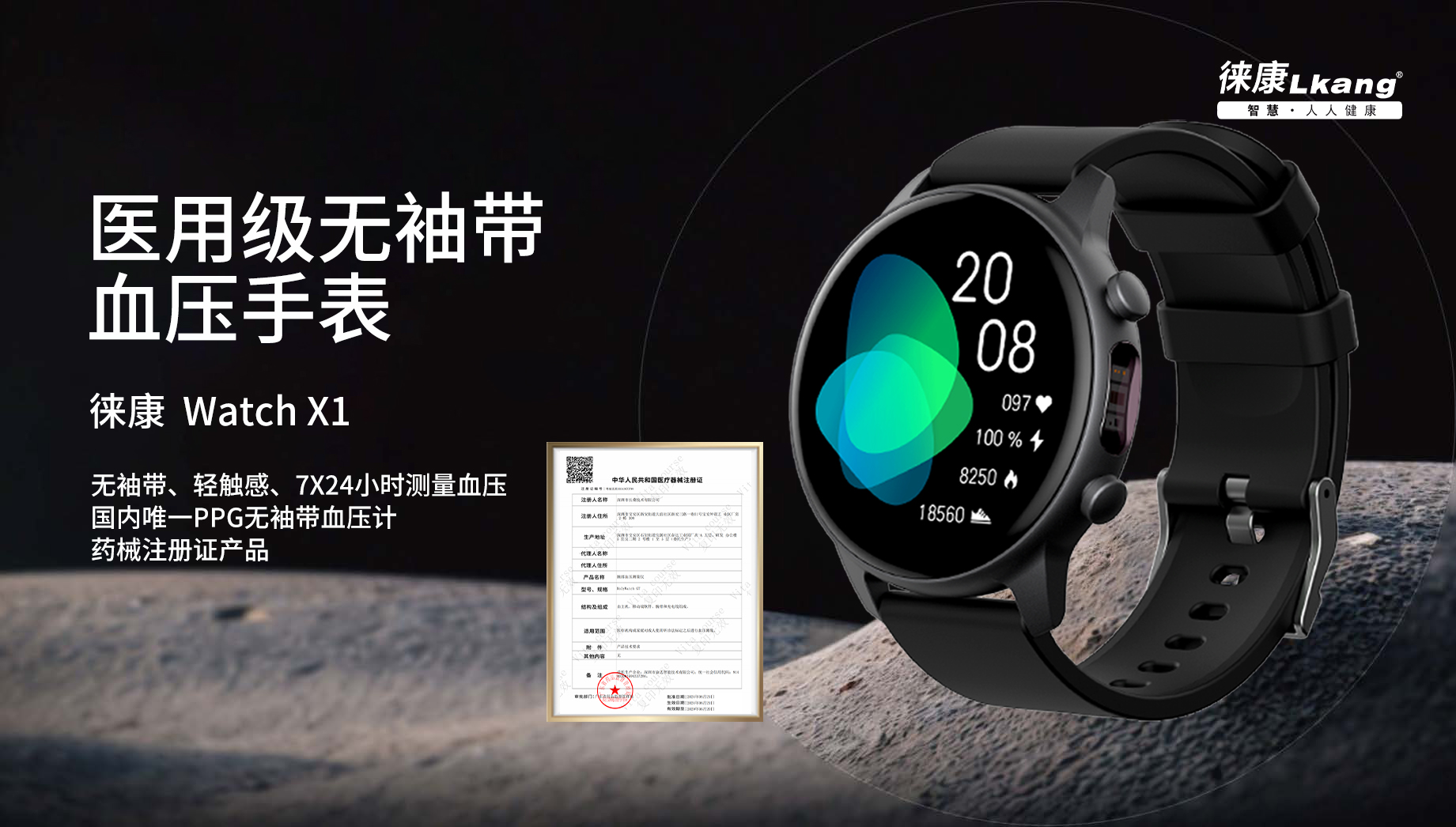 徠康 Watch X1 醫(yī)用級(jí)無(wú)袖帶血壓手表隆重發(fā)布——精準(zhǔn)監(jiān)測(cè)，健康無(wú)憂(yōu)！