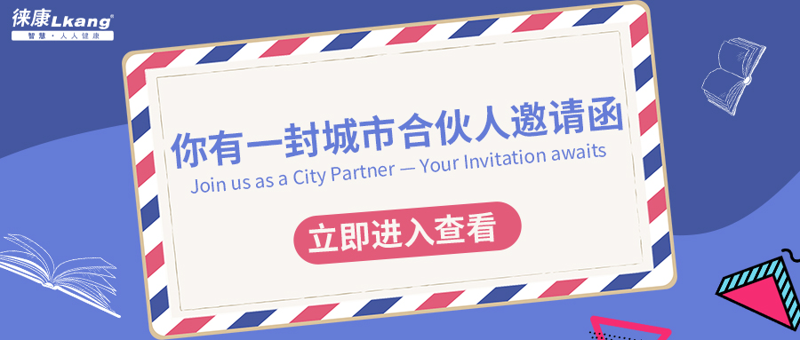 加入我們，成為城市合伙人